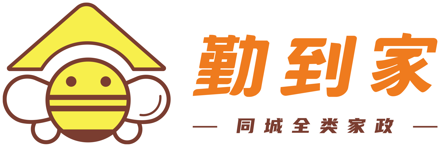 勤到家 · 同城全类家政