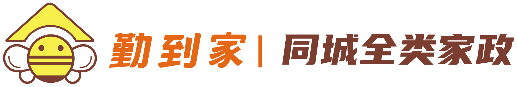 勤到家 · 同城全类家政