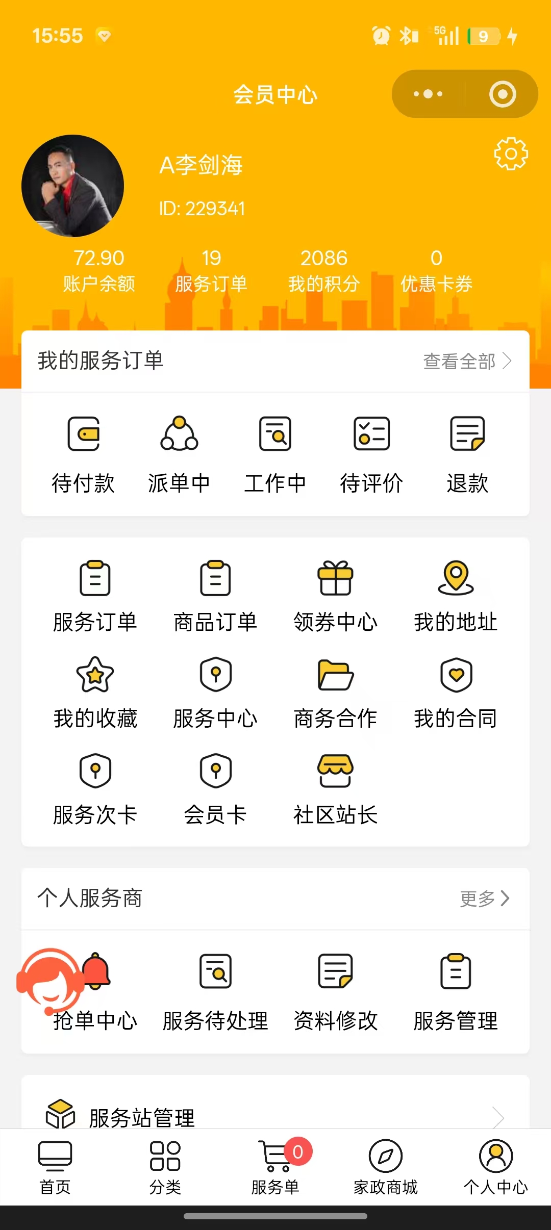 勤到家小程序会员中心:订单、次卡、优惠券与个人服务商入口